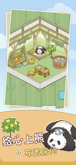 熊猫后院游戏图3