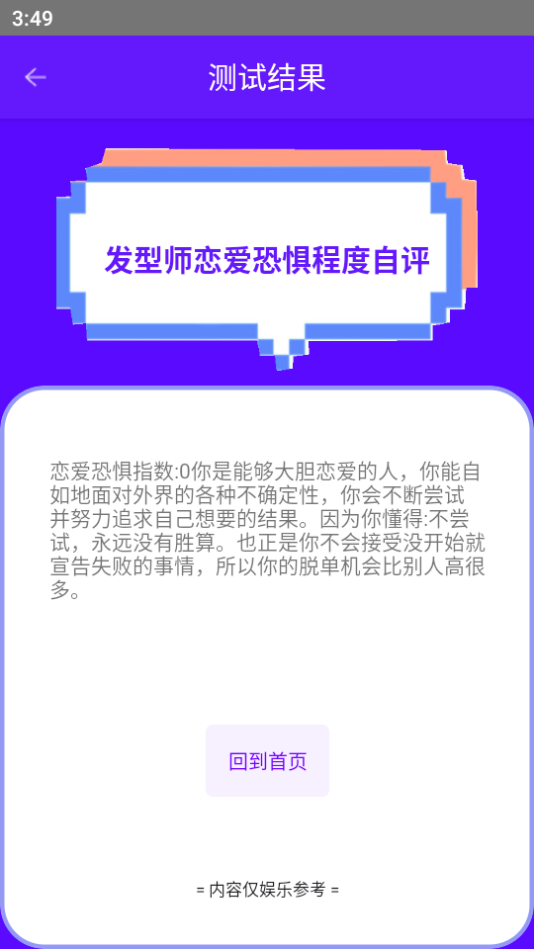 江小城趣味测试软件官方版图2: