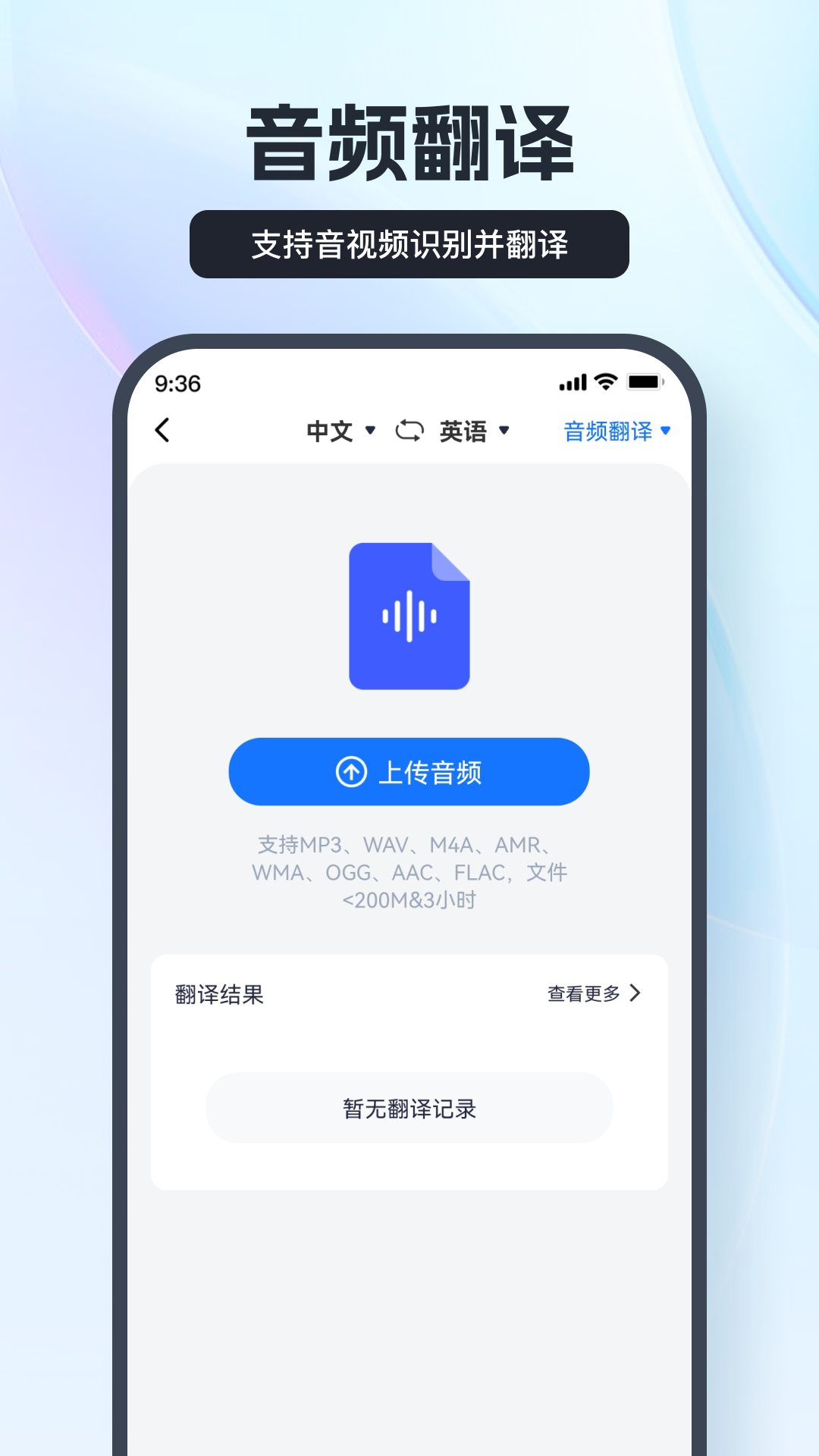 语音翻译王app下载免费版图2: