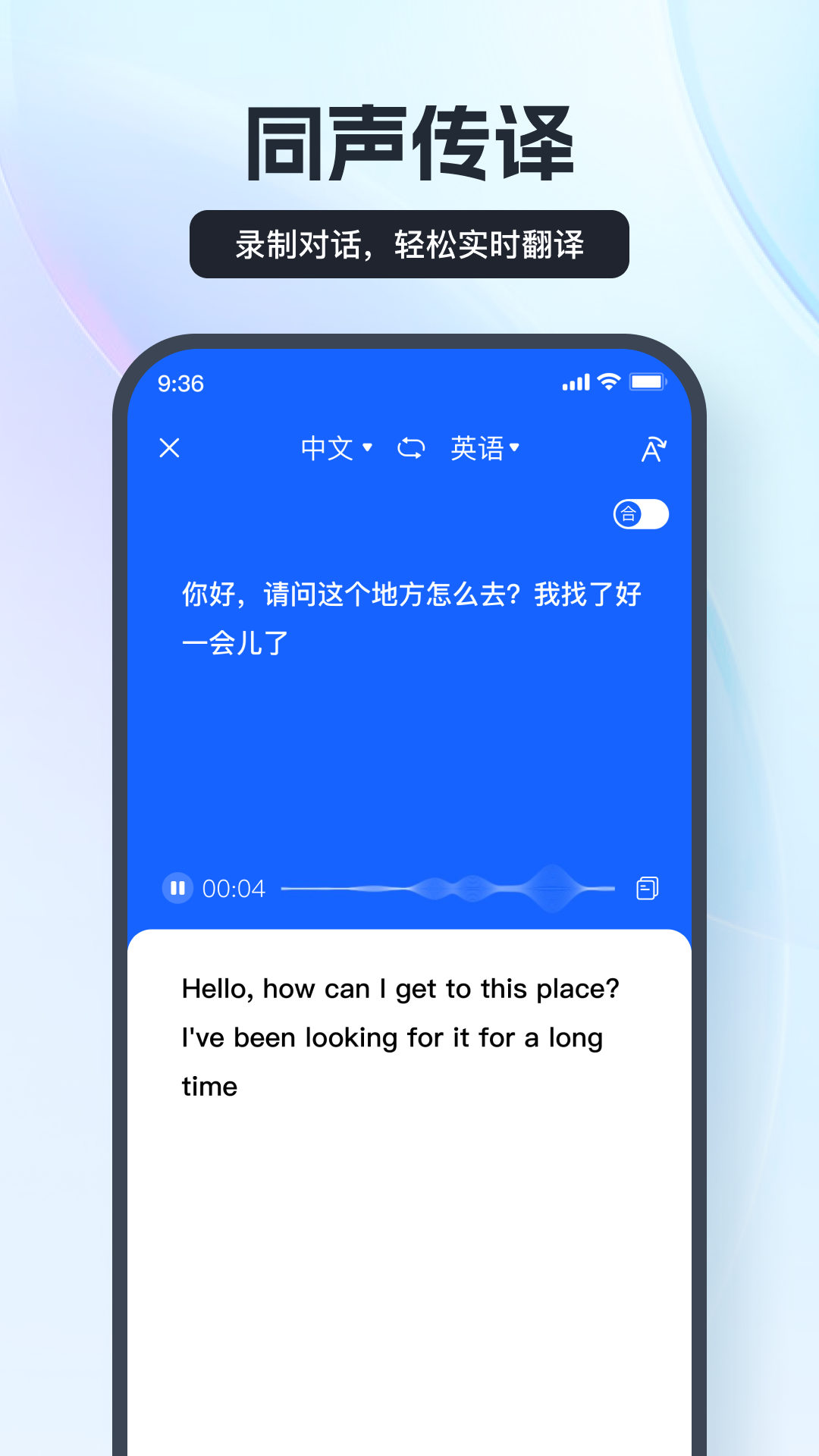 语音翻译王app下载免费版图1: