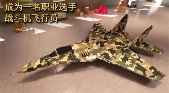 喷气式空袭任务3D中文最新版图1:
