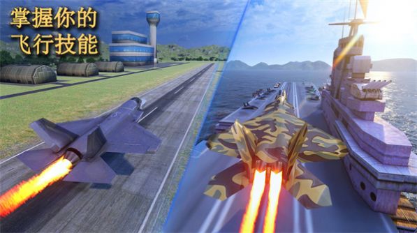 喷气式空袭任务3D中文最新版图3: