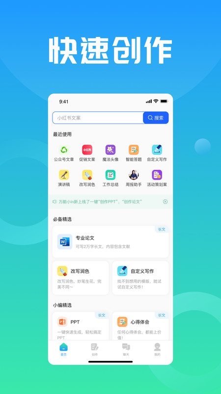 万能小in app最新版图3: