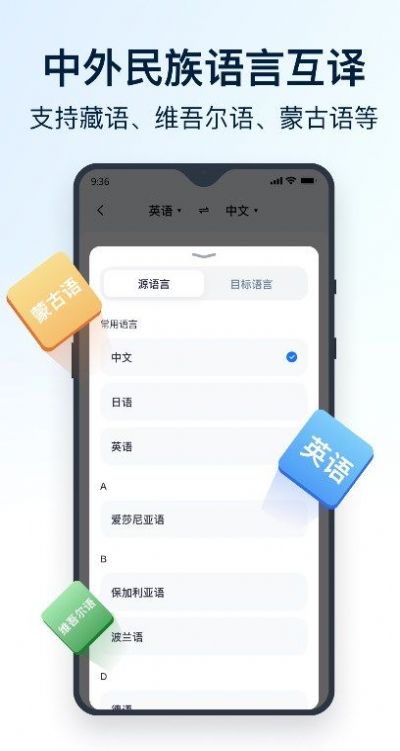 全能翻译官app官方版下载安装图3: