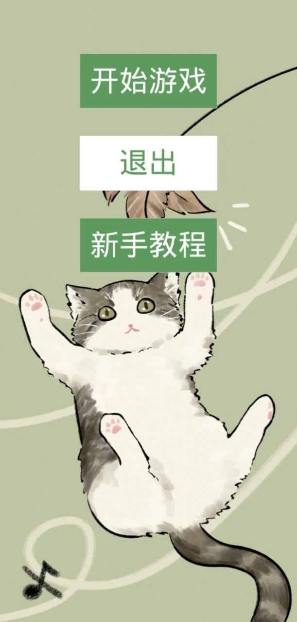 猫猫吃成猪猪官方安卓版图片1