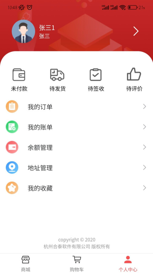合泰采购平台app官方版图1:
