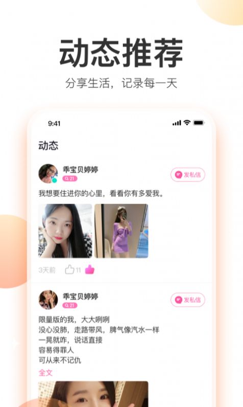粉甜交友app官方最新版图3: