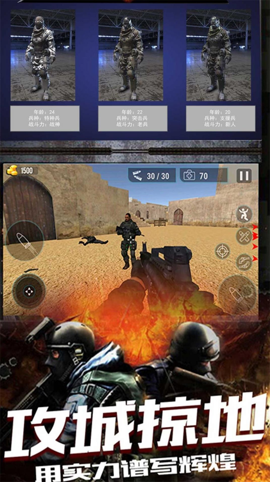 生存射击战争模拟官方安卓版图1: