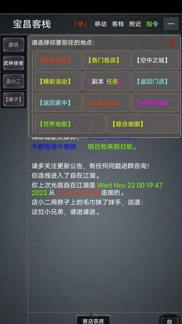 自在江湖MUD官方安卓版图1: