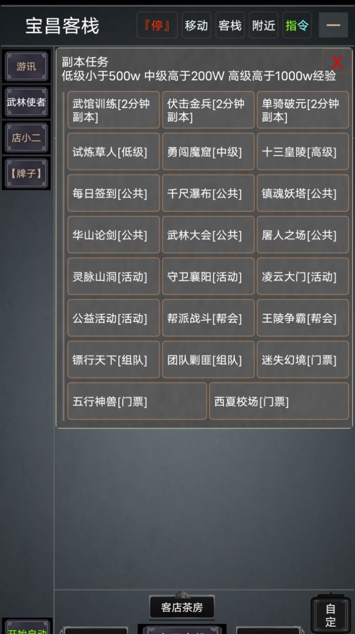 自在江湖MUD官方安卓版图2: