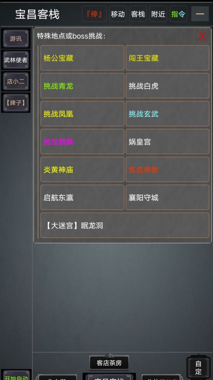 自在江湖MUD官方安卓版图3: