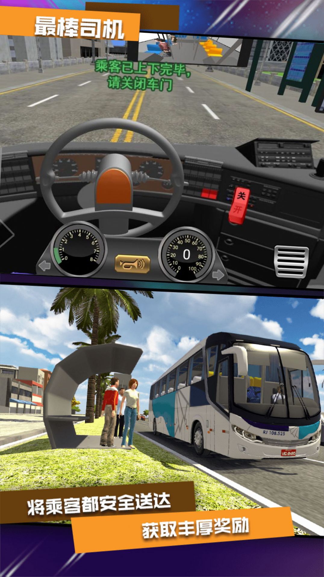 公交司机驾控模拟官方安卓版图1: