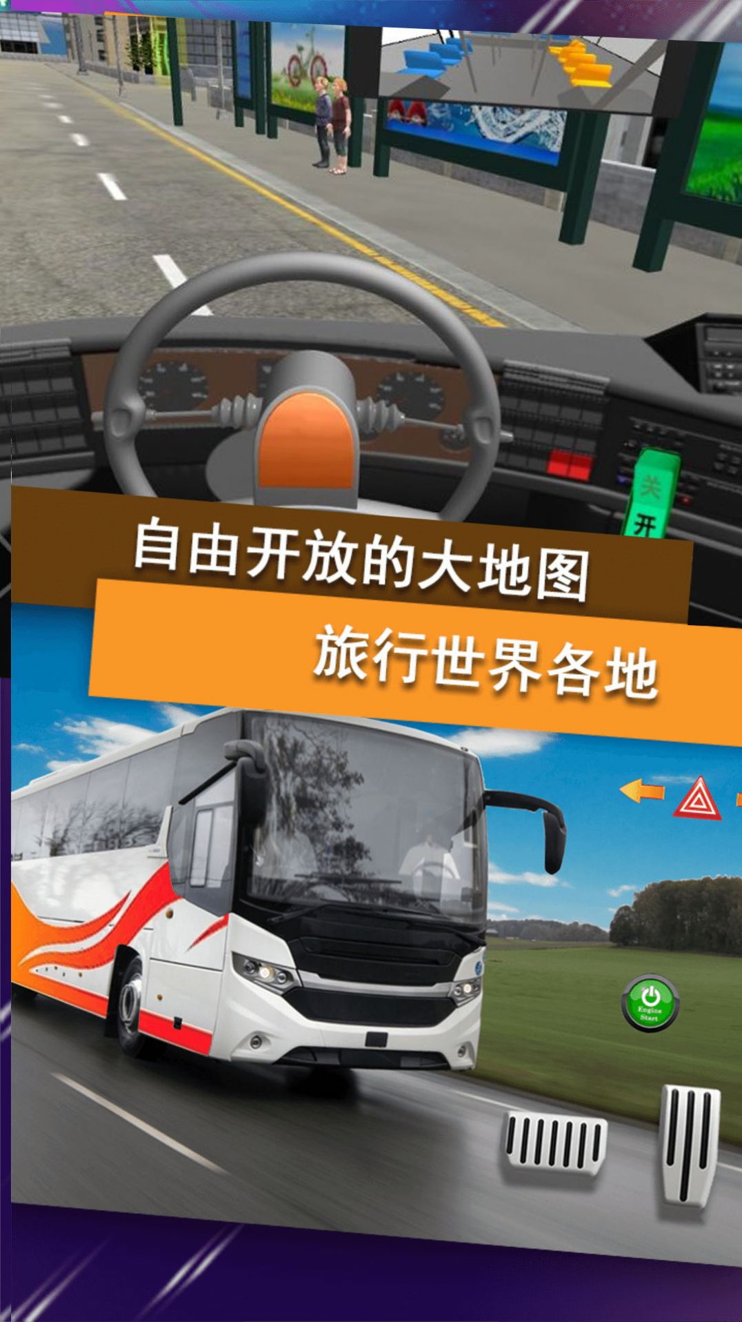 公交司机驾控模拟官方安卓版图2: