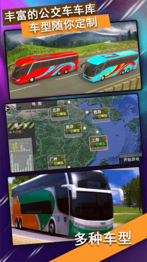 公交司机驾控模拟游戏图3