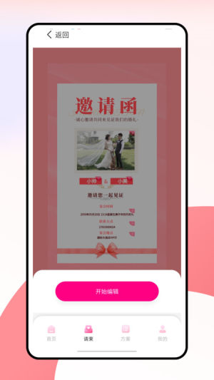 婚礼纪电子请帖app图3