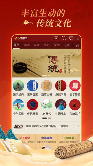 汉程国学app图2