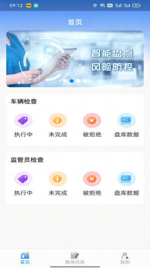 华阳库存审计app图1