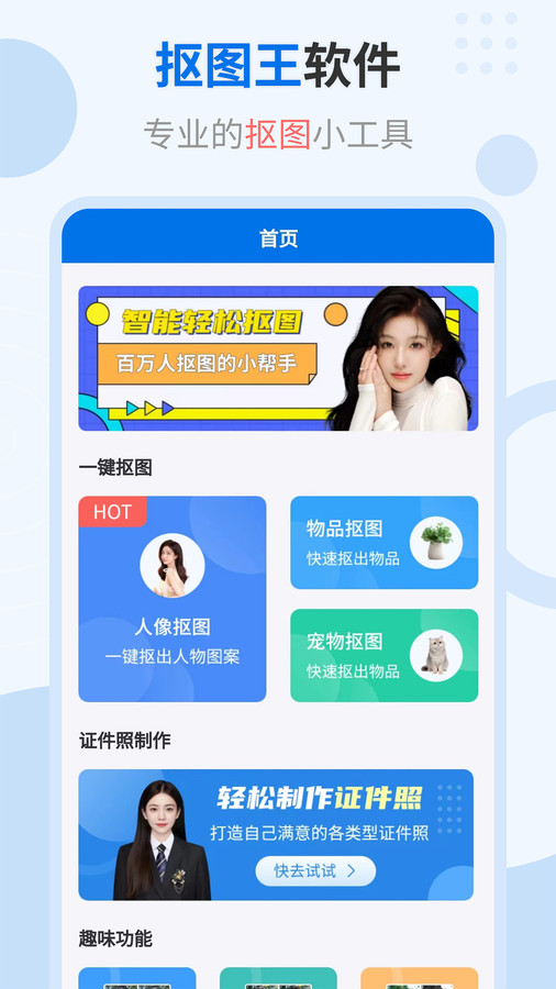 轻松抠图修图王app免费版图3: