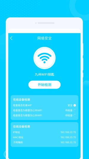 光洲WiFi app图3