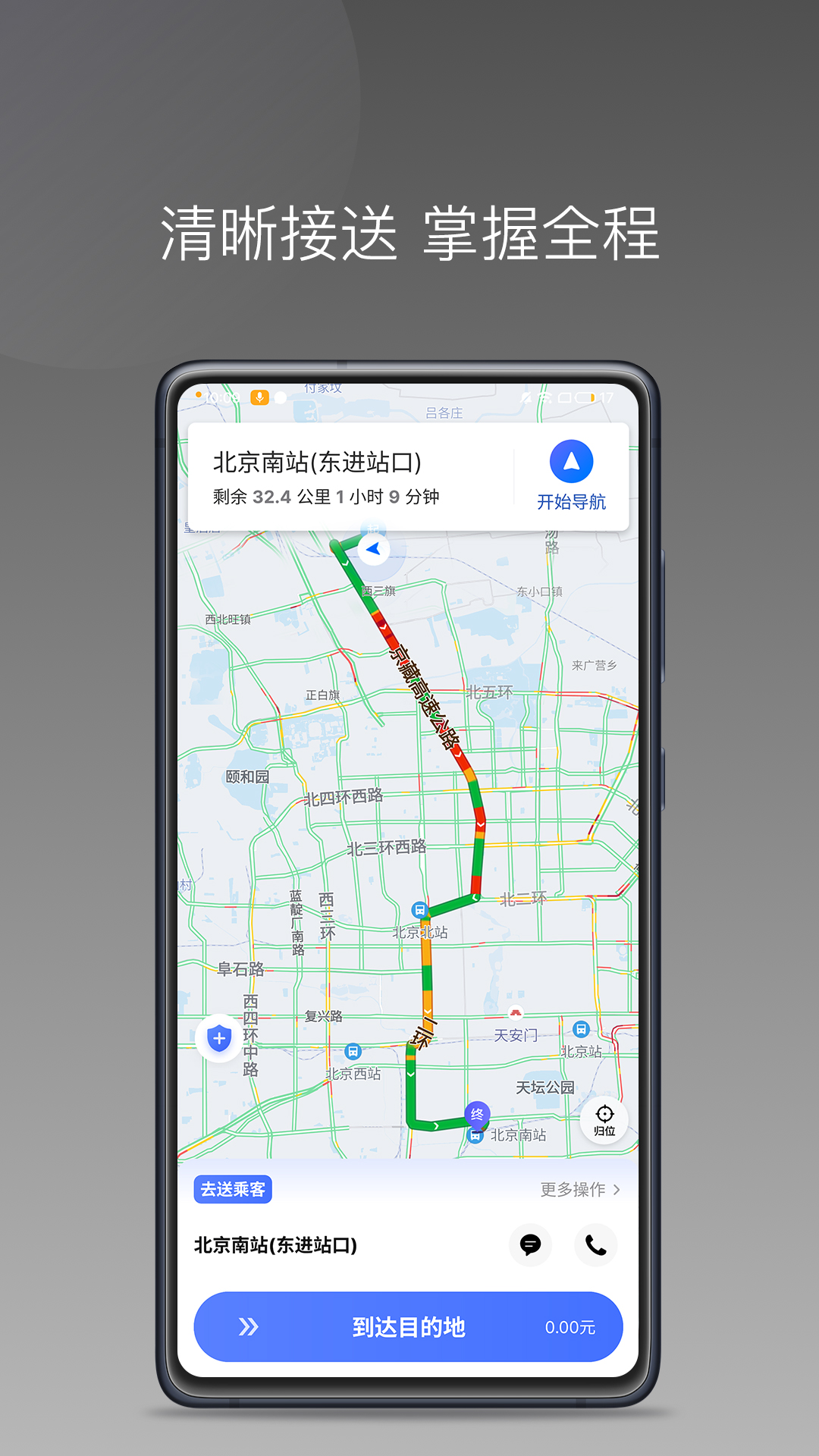 悦行租车司机端app官方版图3: