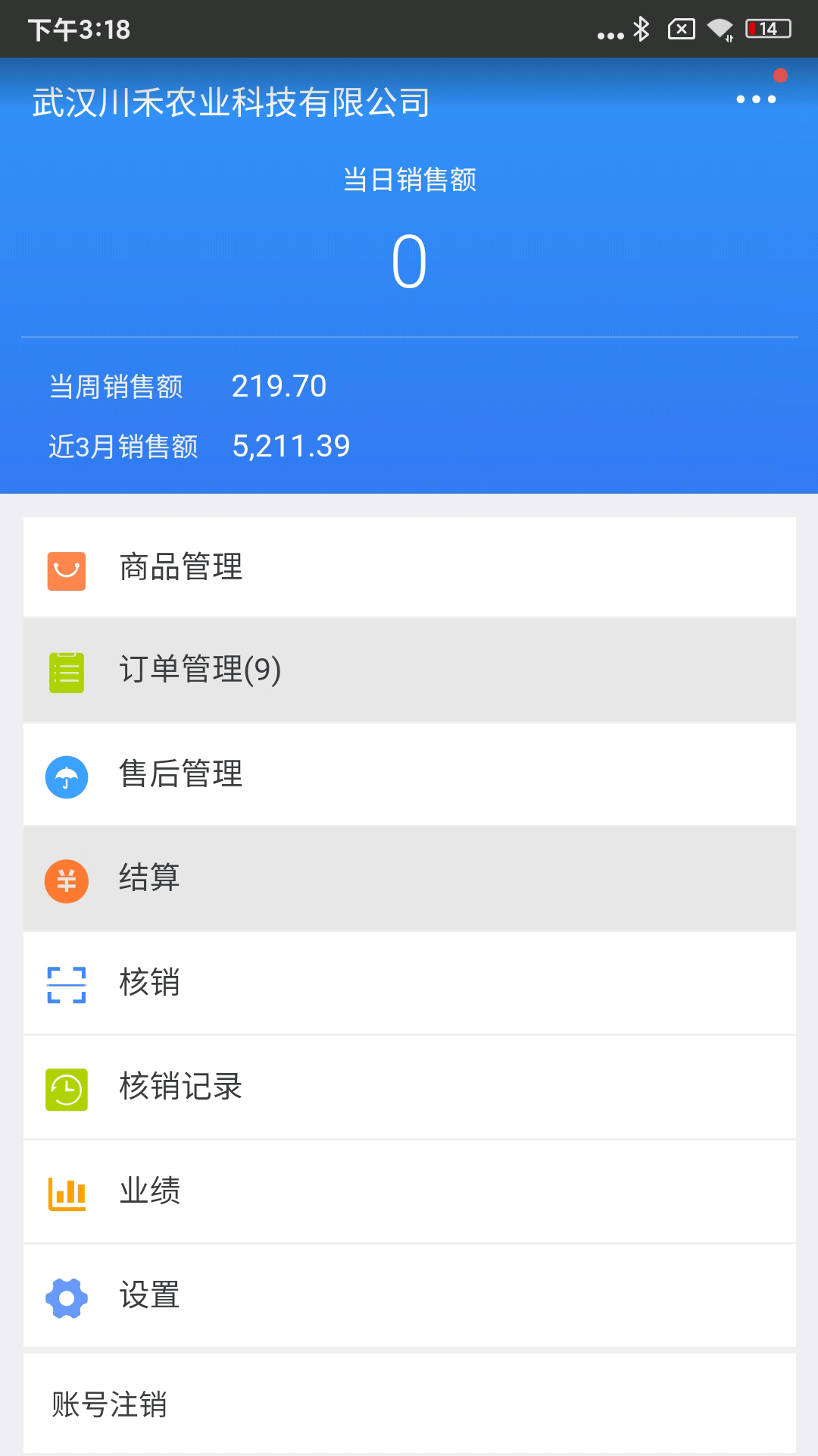 川禾商家app最新版截图2: