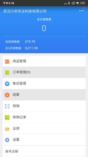 川禾商家app图1