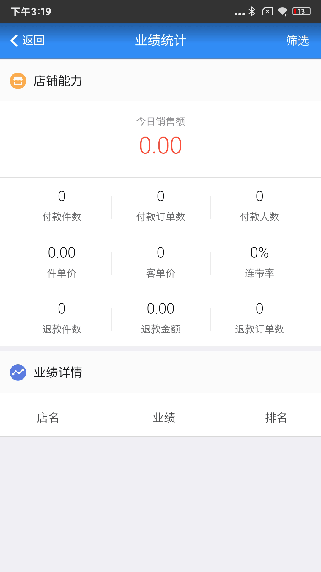 川禾商家app最新版图3: