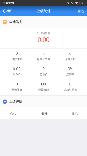 川禾商家app图3