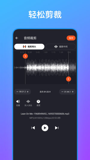 音频编辑工具箱app图2