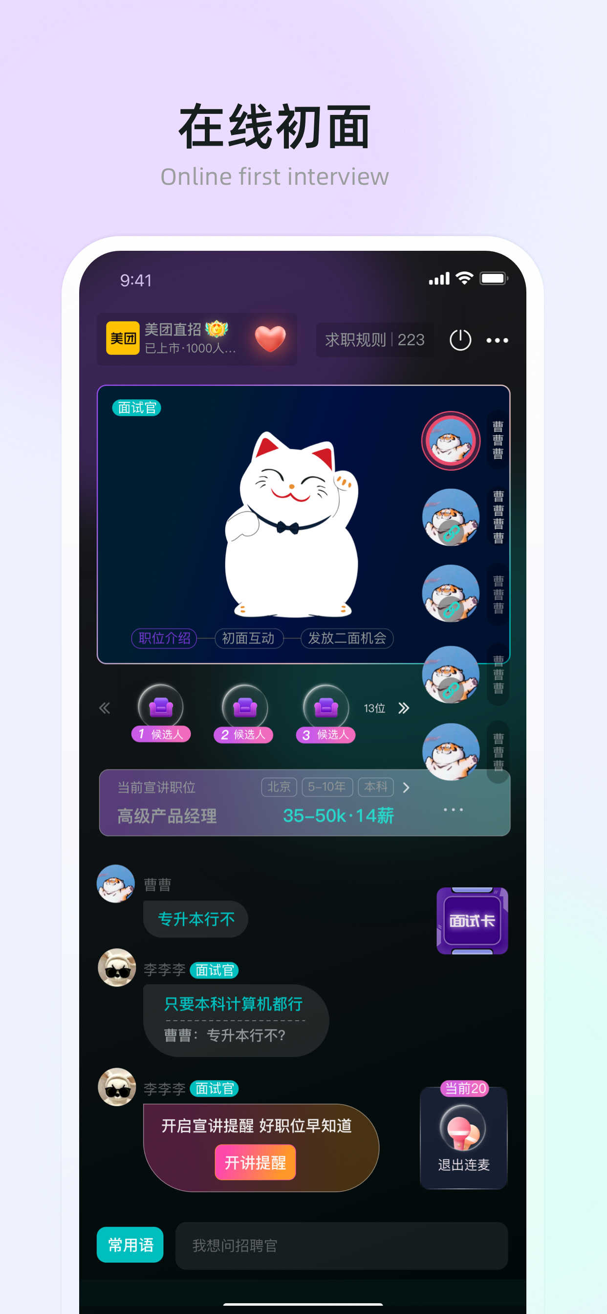 招才有猫app官方版图2: