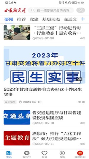甘肃新交通app图1