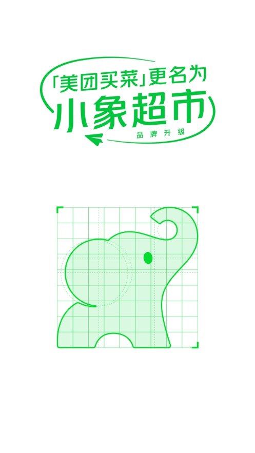 美团小象超市软件官方版图3:
