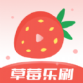 草莓乐刷app最新版