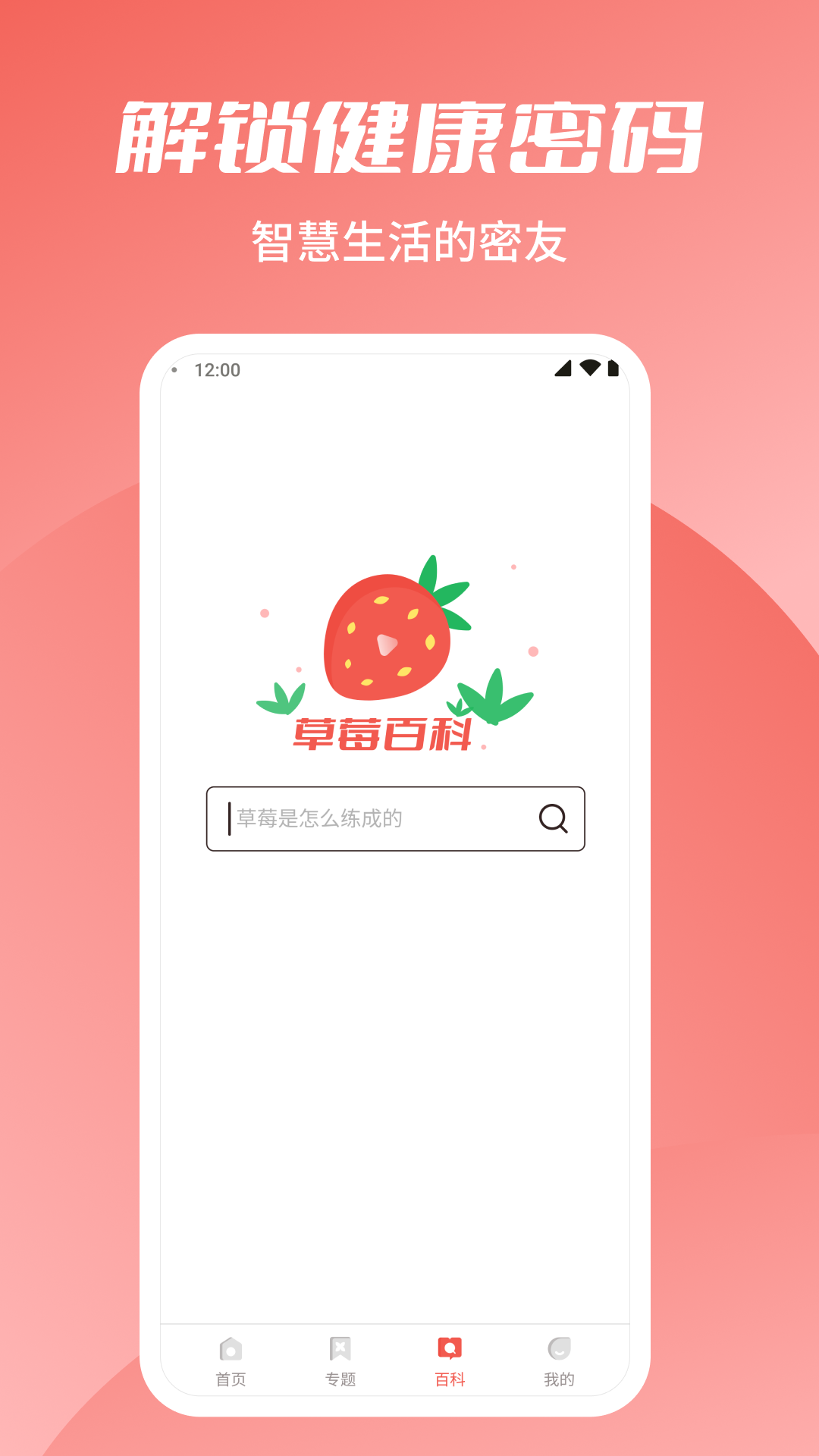 草莓乐刷app官方版图片1