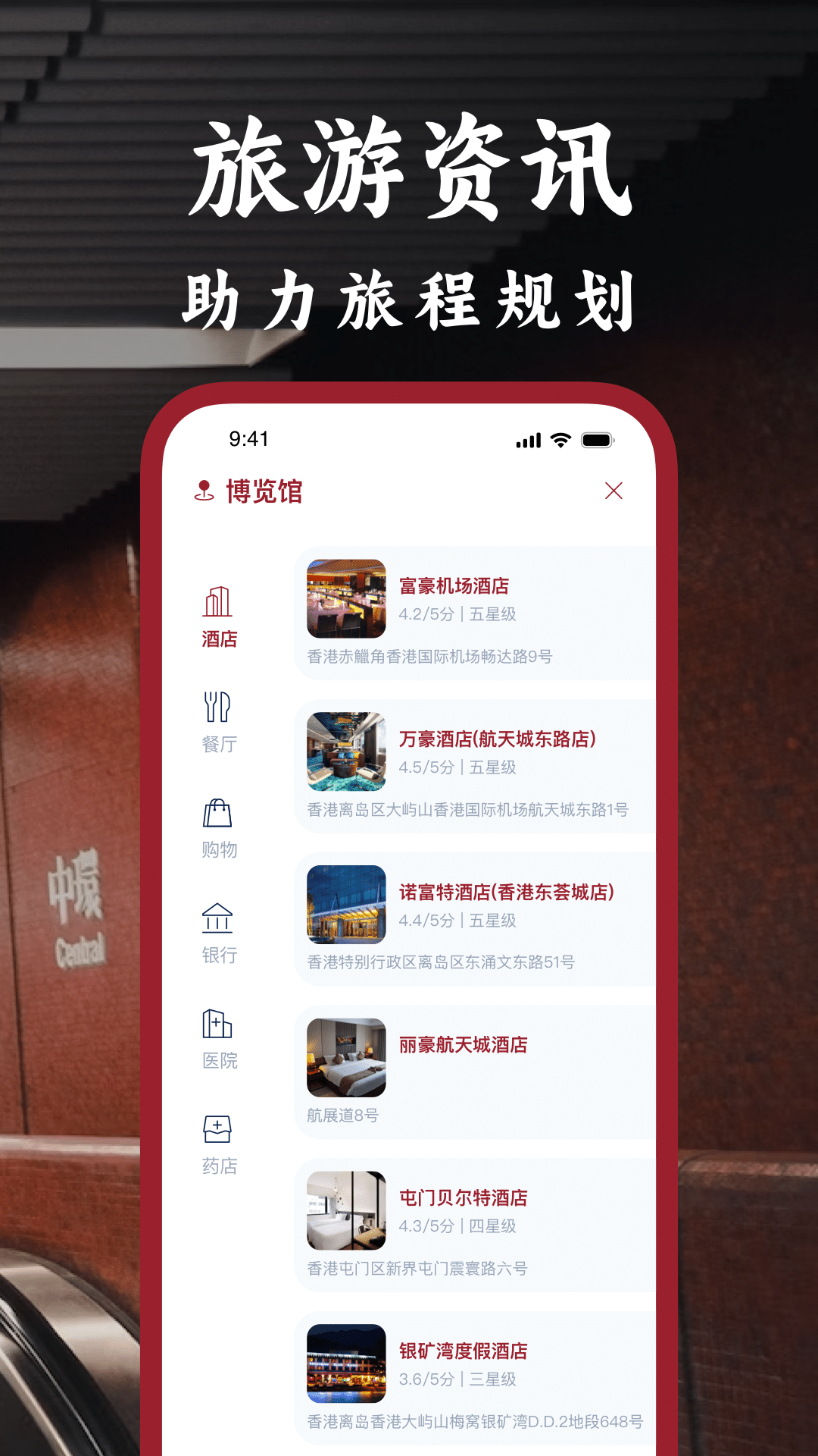港铁通app最新版图片1