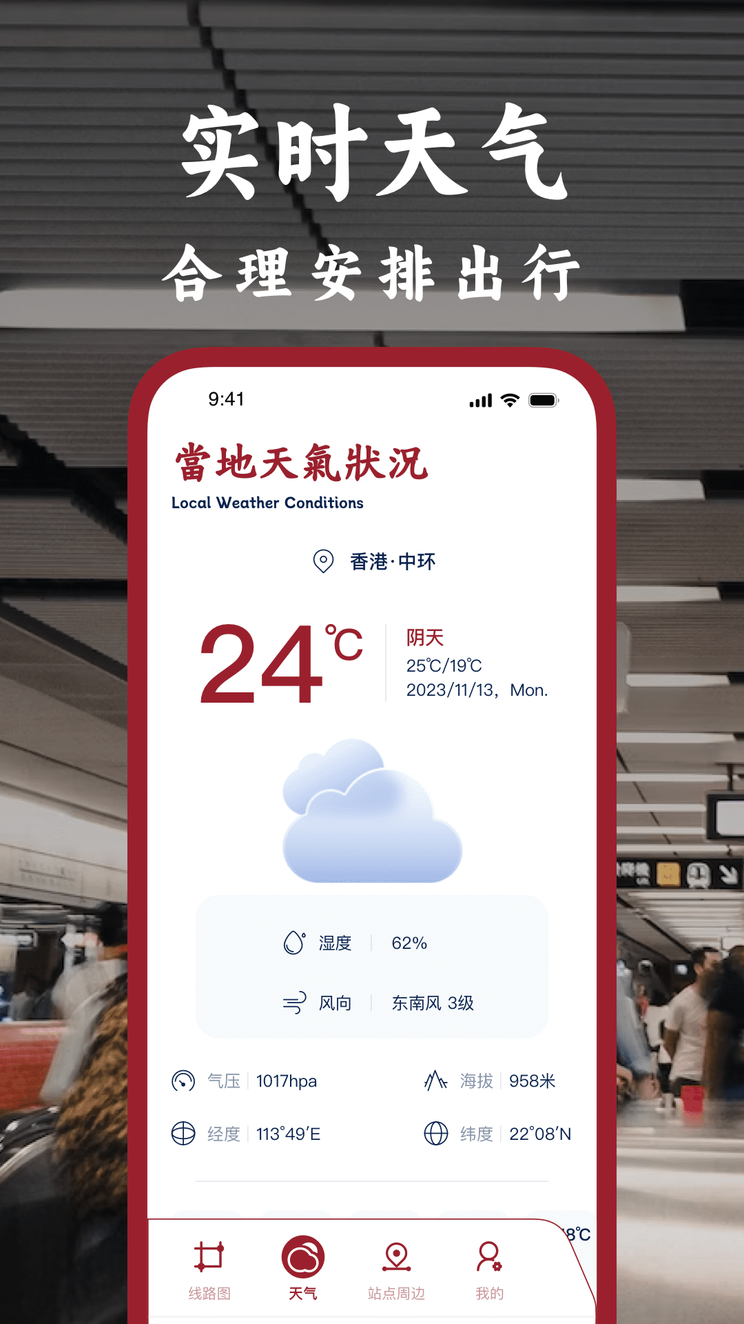 港铁通app最新版图3: