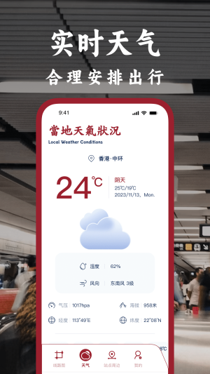 港铁通app图3