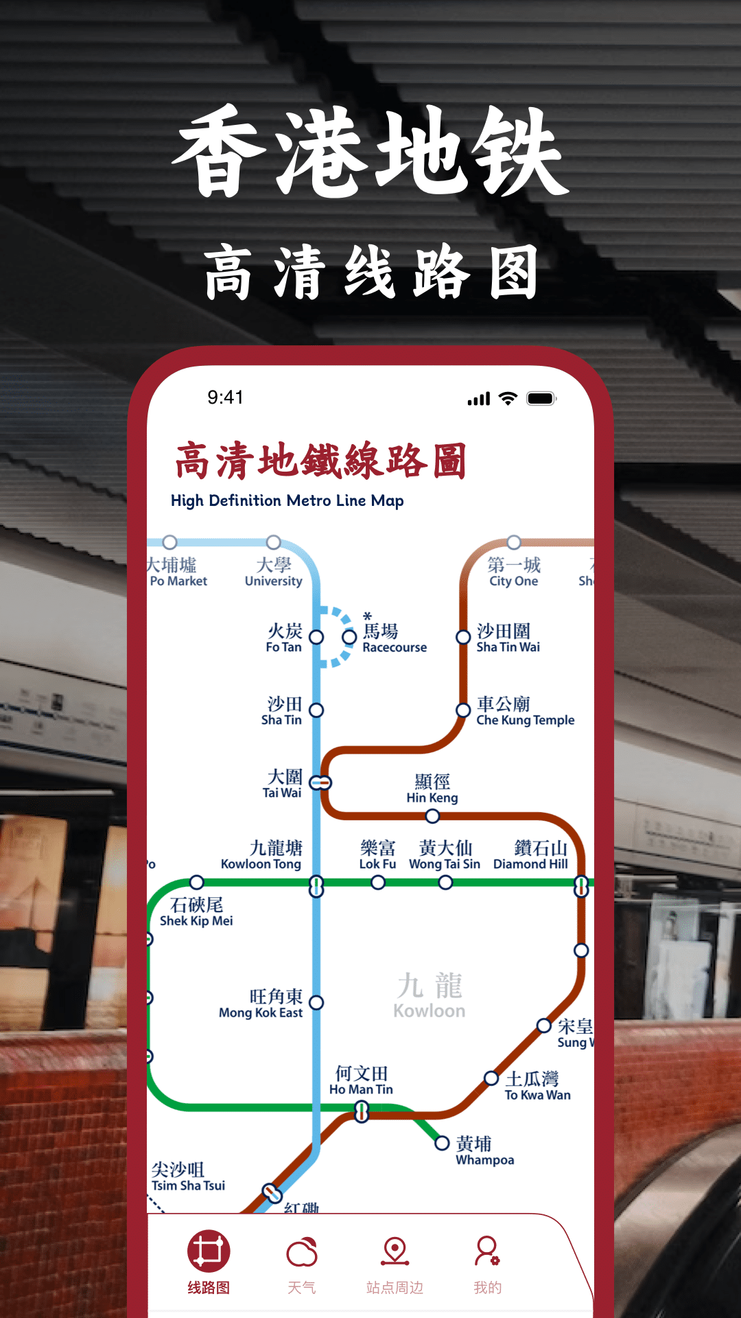 港铁通app最新版图2: