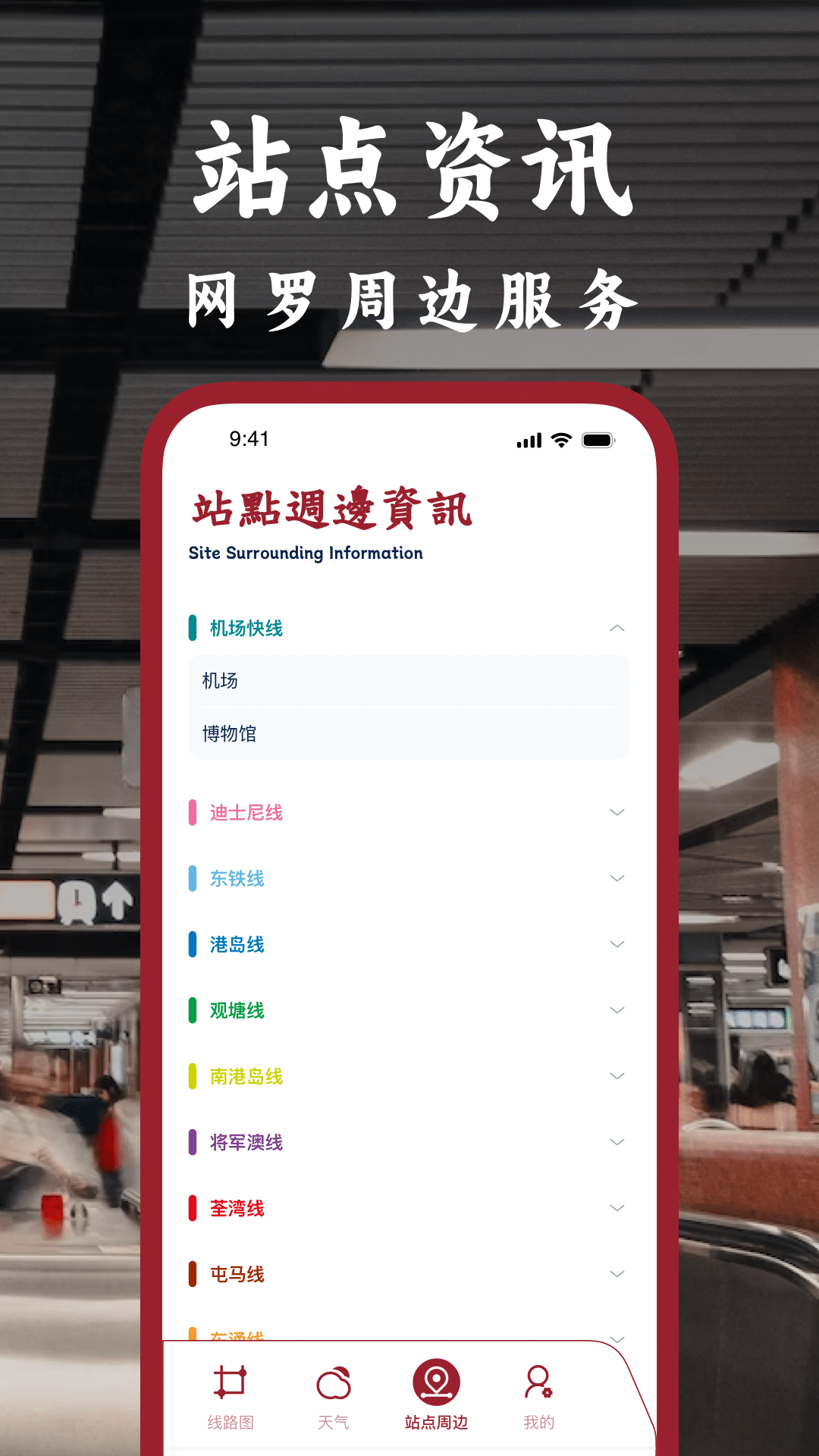 港铁通app最新版图1:
