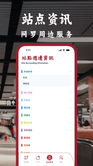 港铁通app图1