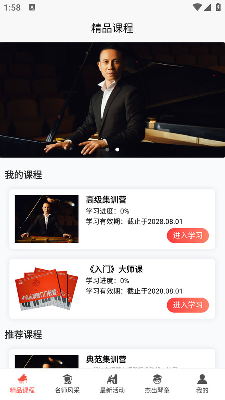 王磊国风钢琴软件官方版图片1