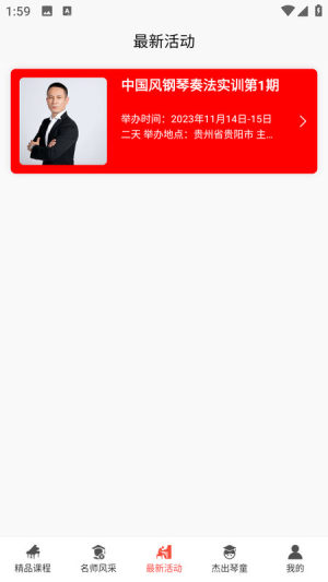 王磊国风钢琴app图1