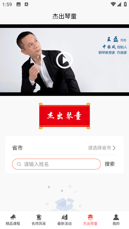 王磊国风钢琴软件官方版图2: