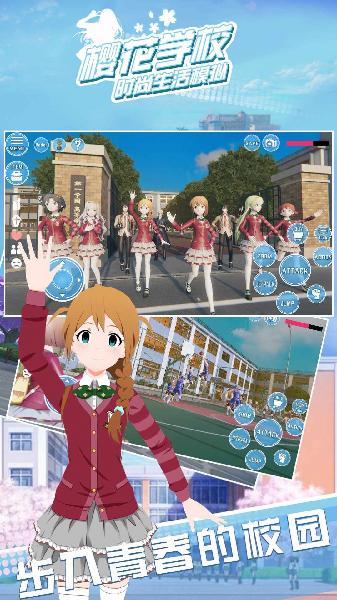 樱花学校时尚生活模拟器游戏官方版截图3: