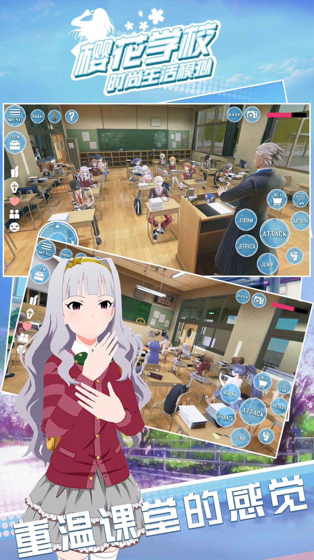 樱花学校时尚生活模拟器游戏官方版截图4: