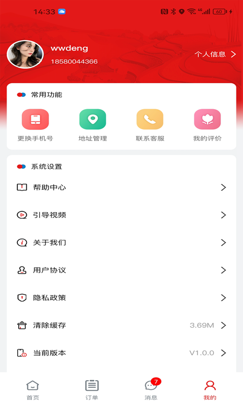 智惠农村软件官方版图片1