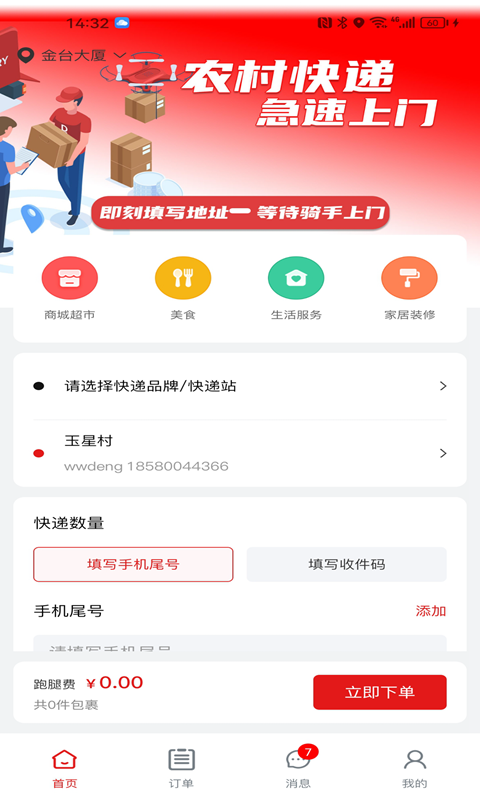 智惠农村软件官方版图1: