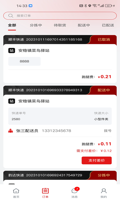 智惠农村软件官方版截图2: