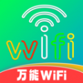wifi智能万能钥匙软件官方版 v1.0.0