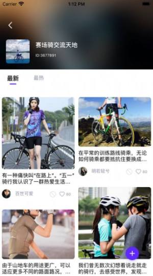 骑行者app安卓图2